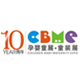 2010第十屆上海兒童、嬰兒、孕婦產(chǎn)品博覽會<br>CBME上海兒童服裝及配飾博覽會