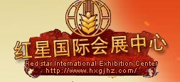 紅星國(guó)際會(huì)展中心