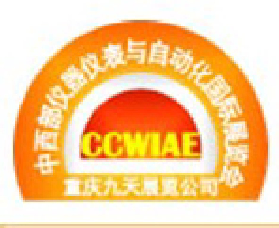 2012第十七屆中國中西部地區(qū)儀器儀表及自動化國際展覽會