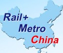 2014第九屆中國國際軌道交通展覽會