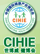 2016第二十屆世博威中國(guó)國(guó)際健康產(chǎn)業(yè)博覽會(huì)