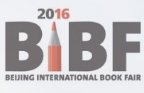 2016第二十三屆北京國(guó)際圖書(shū)博覽會(huì)