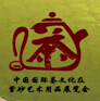 2016中國國際茶文化及紫砂藝術(shù)用品展覽會
