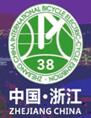 第38屆(2017)中國浙江國際自行車新能源電動(dòng)車展覽會(huì)