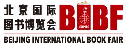 2018第二十五屆北京國(guó)際圖書(shū)博覽會(huì)