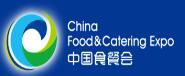 2020中國國際食品餐飲博覽會