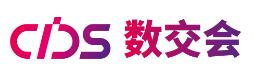 2023中國(guó)國(guó)際數(shù)字和軟件服務(wù)交易會(huì)