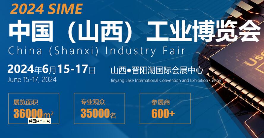 2024中國(山西)工業(yè)博覽會