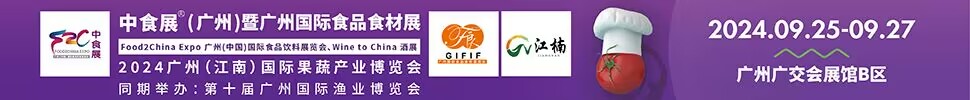 2024中食展(廣州)暨廣州國際食品食材展