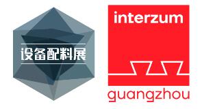 2025中國廣州國際家具生產(chǎn)設(shè)備及配料展覽會
