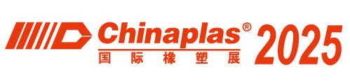 2025第三十七屆中國國際塑料橡膠工業(yè)展覽會