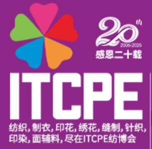 2025第二十屆廣州國(guó)際紡織制衣及印花工業(yè)博覽會(huì)