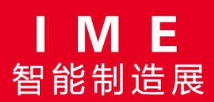 2024深圳國際智能制造及工業(yè)機(jī)器人展覽會