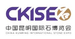 2026中國昆明國際石博覽會