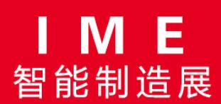 2025深圳國際智能制造及工業(yè)機器人展覽會