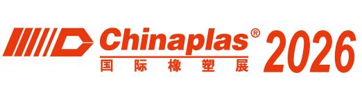 2026第三十八屆中國國際塑料橡膠工業(yè)展覽會(huì)