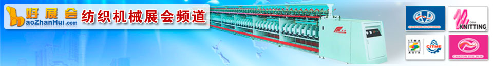 2025福建晉江國際紡織機(jī)械展覽會(huì)(廈門站)