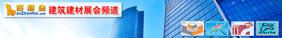 2026第31屆東北(沈陽)建筑裝飾博覽會(huì)