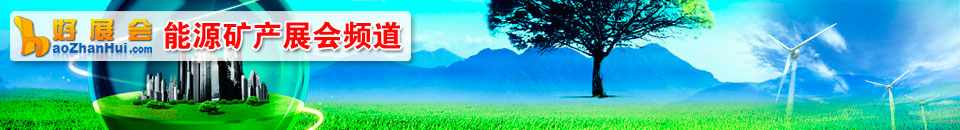2025朔州(煤炭)采礦技術(shù)暨能源產(chǎn)業(yè)博覽會