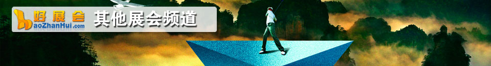 溫州國(guó)際眼鏡展覽會(huì)